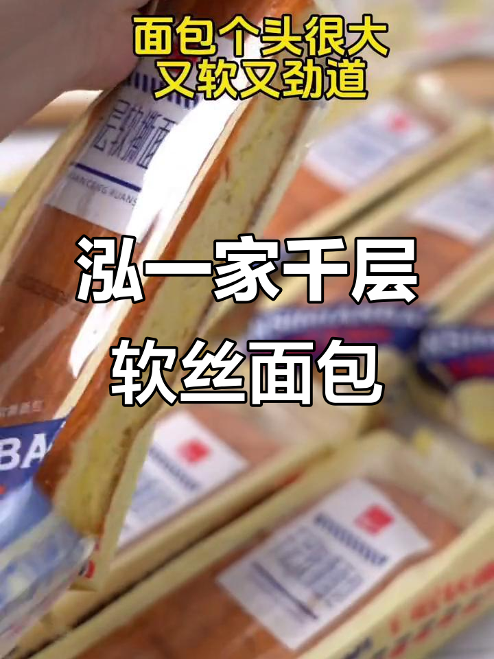 泓一家的千层软撕面包,奶香十足让人停不下来