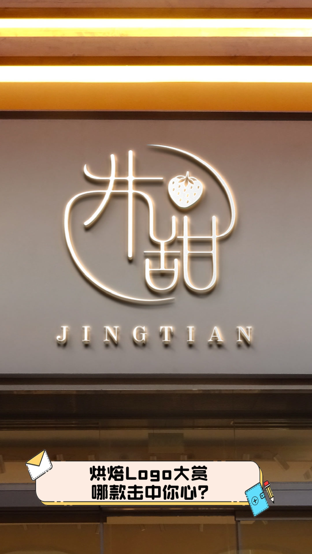 烘焙Logo大赏,哪款击中你心?