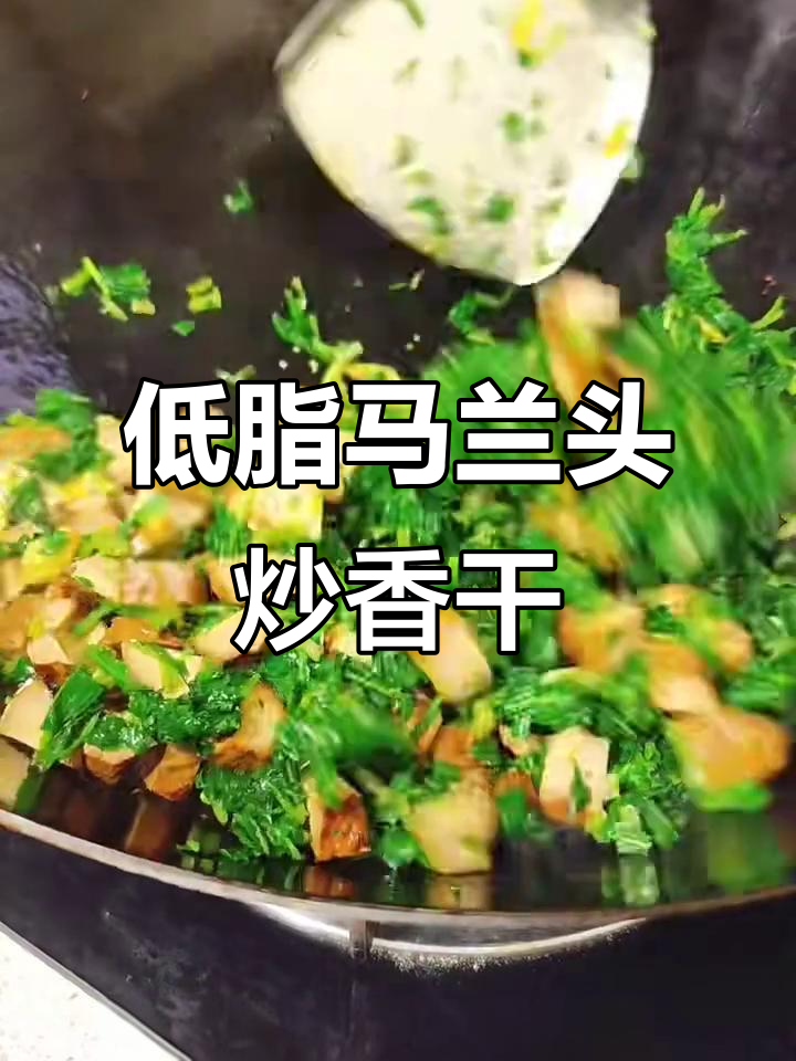 马兰头炒香干,清爽低脂家常美味