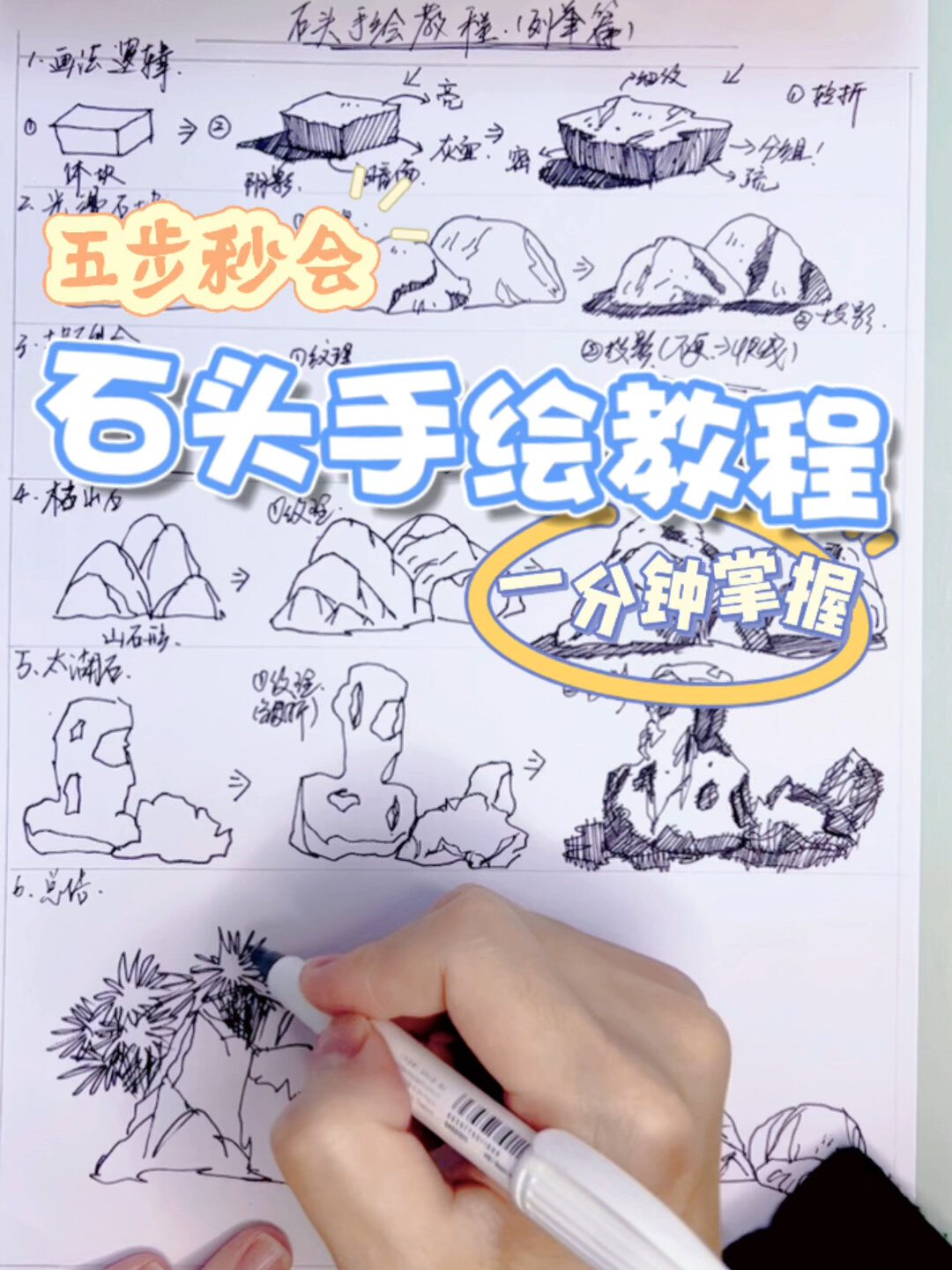 干货保姆级教程|石头画法集合