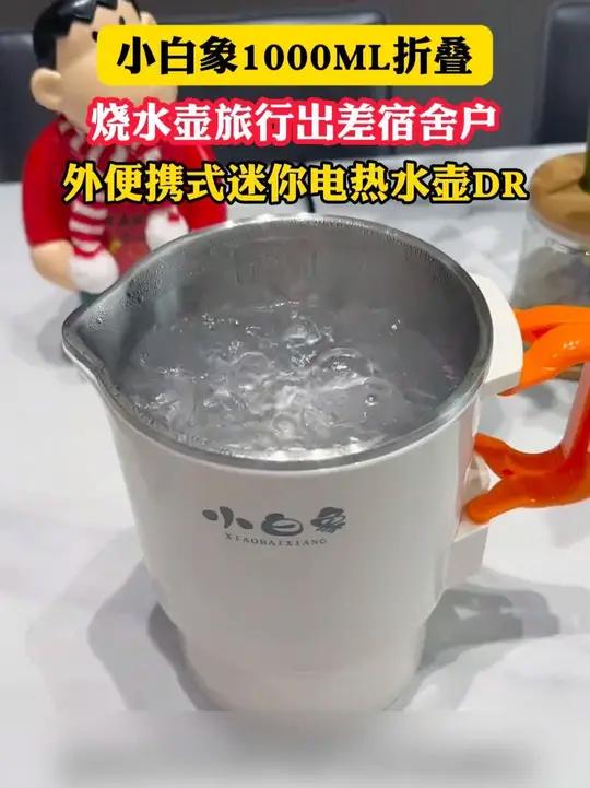 假期准备出游的，可别再用酒店的烧水壶了，还是自己带的放心，烧水煮面煮鸡蛋都可以！烧水壶 折