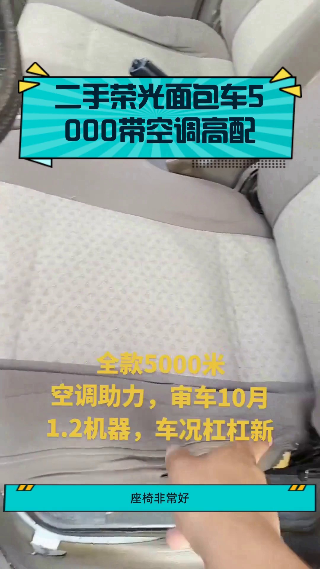 二手荣光面包车5000带空调高配