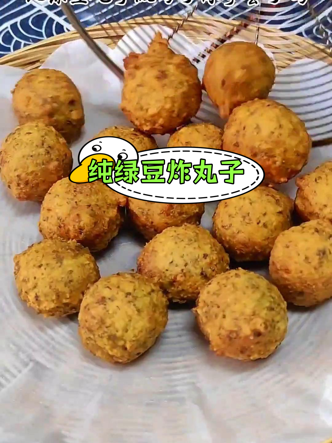 纯绿豆丸子,外酥里软,河南特色小吃做法