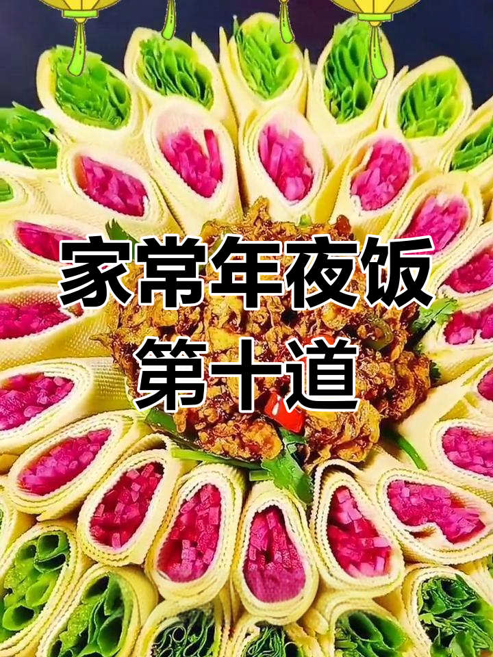 年夜饭必备:干豆腐香菜卷