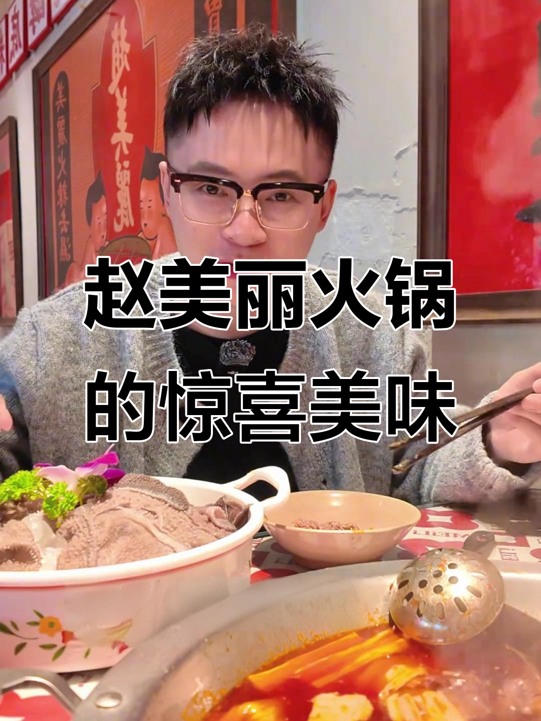 苏州赵美丽火锅店,超大块炒酸奶和固体杨枝甘露惊艳味蕾