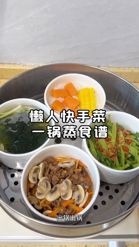 两菜一汤，无油烟一锅出