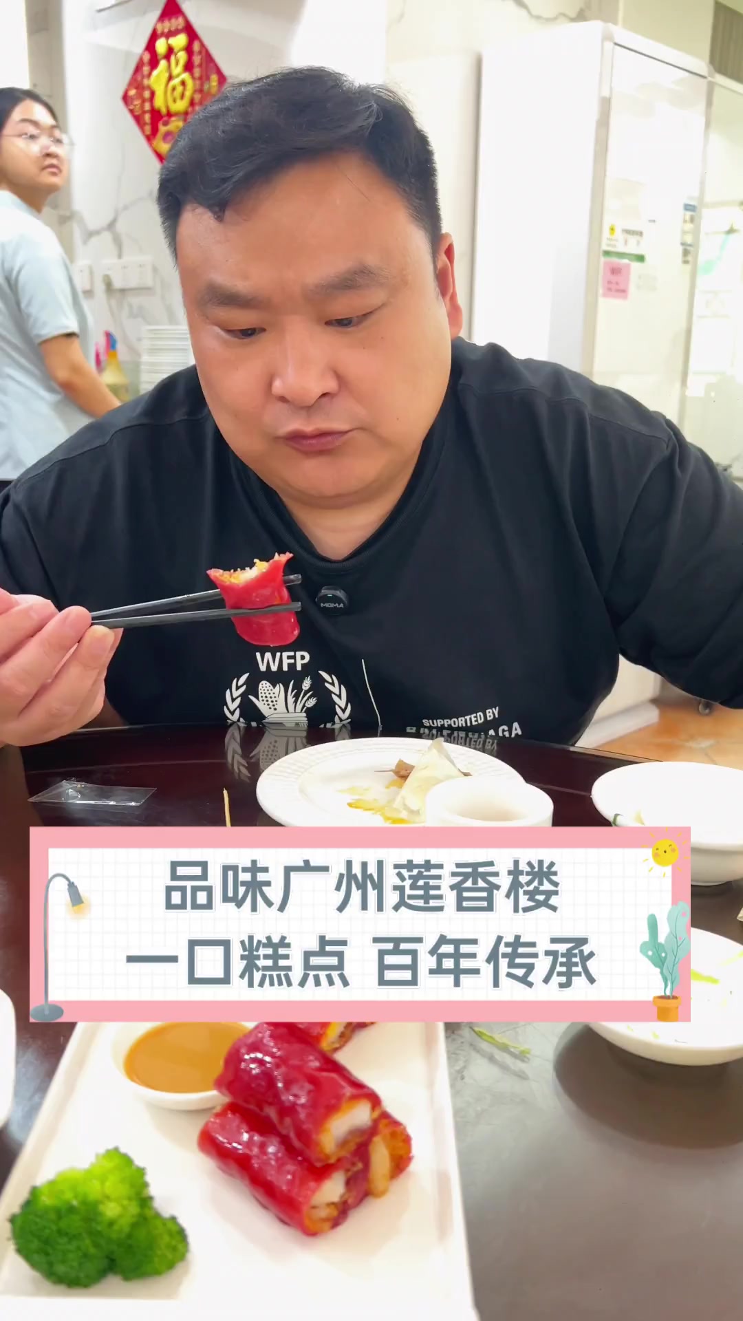 品味广州莲香楼,一口糕点,百年传承