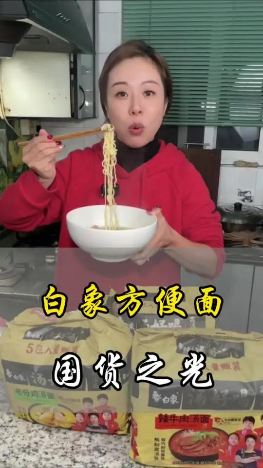 国货之光,白象方便面,可以喝汤的方便面,平均才三元不到一袋,太良心了 好吃不贵经济实惠 好
