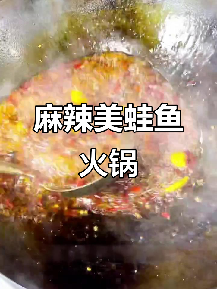 美蛙鱼头火锅,麻辣细嫩滑口,做法超简单