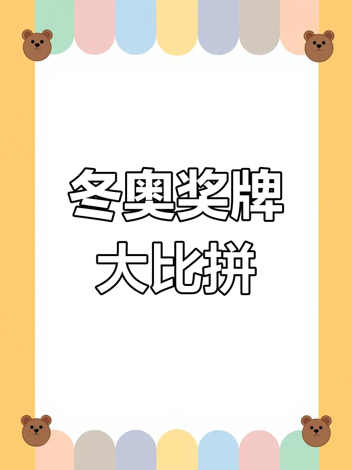 回顾历届冬奥奖牌,哪一届最让你心动?