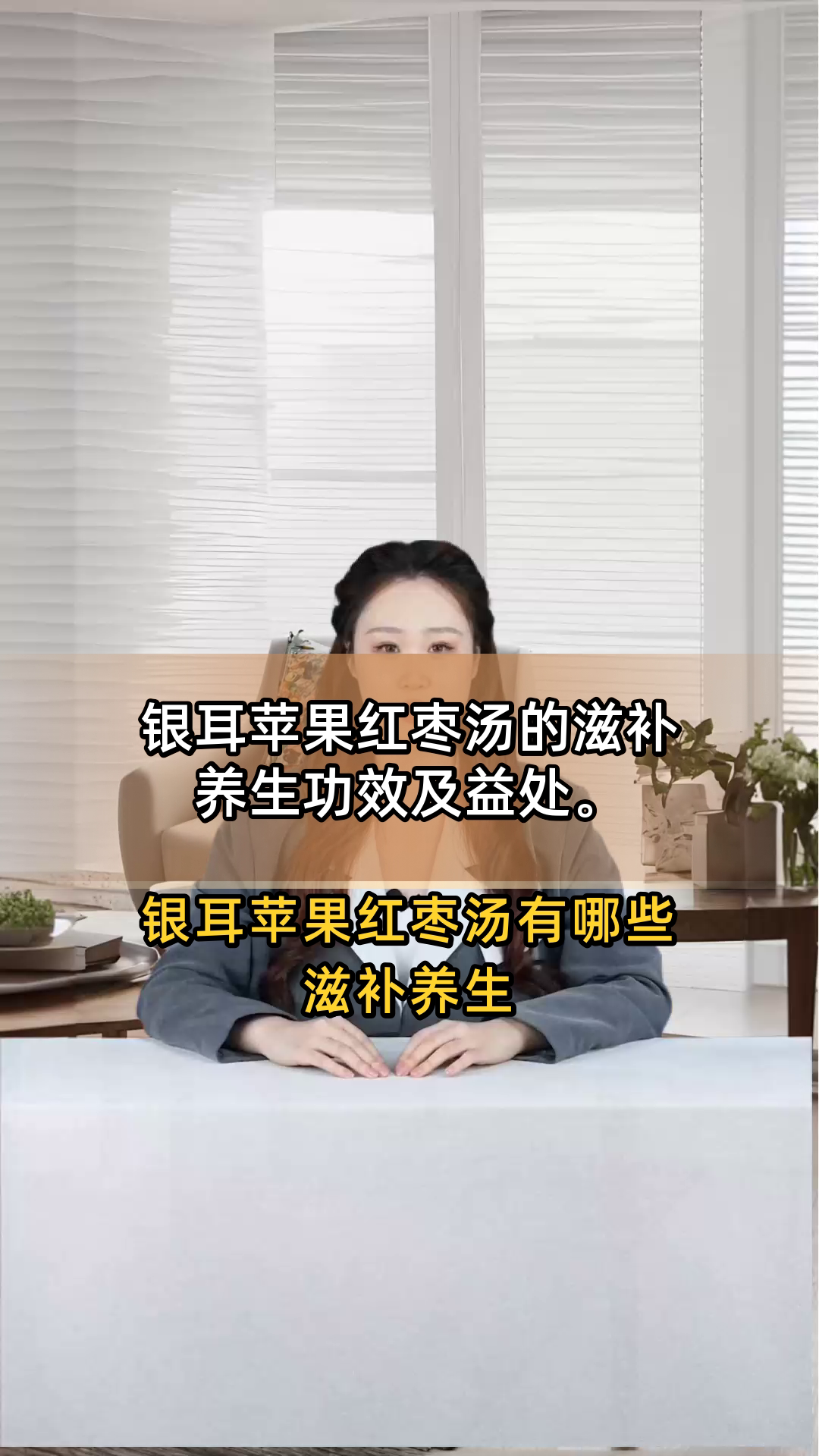 银耳苹果红枣汤的滋补养生功效及益处