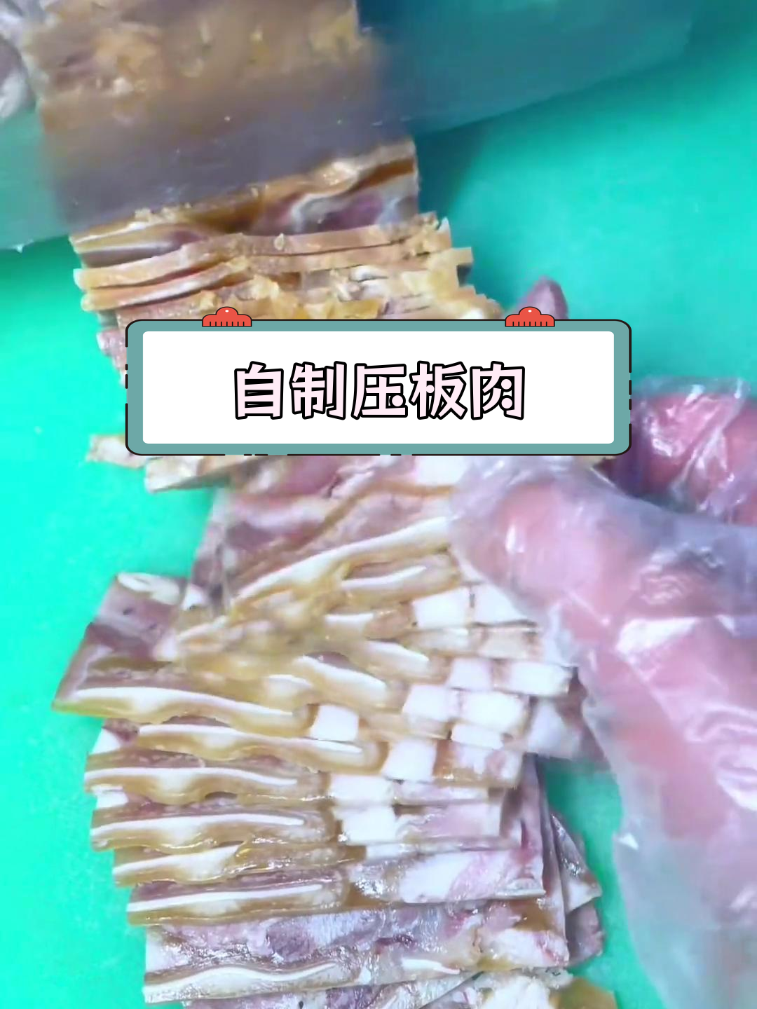 猪头肉凉拌,清爽不腻