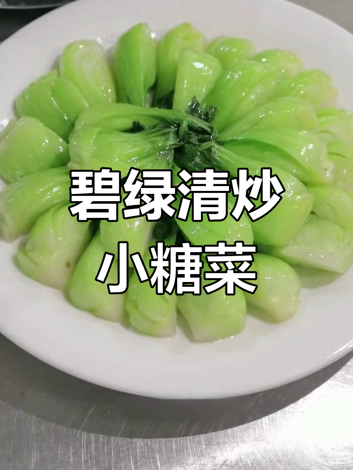 清炒小塘菜的做法技巧