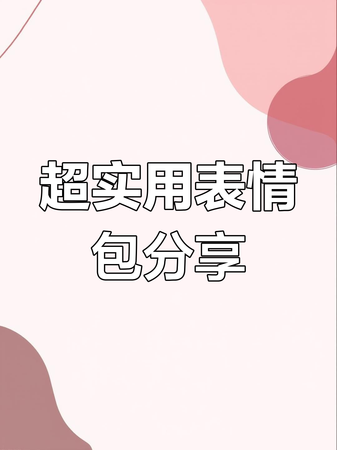 巅峰派对表情包大赏:阴阳怪气搞笑合集