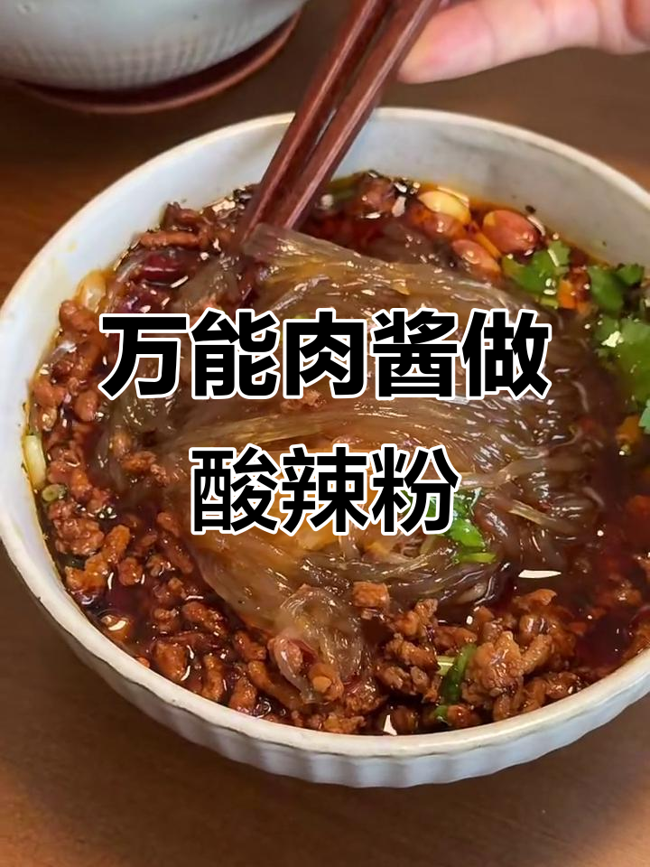 炒出万能肉酱，酸辣粉味道一绝！