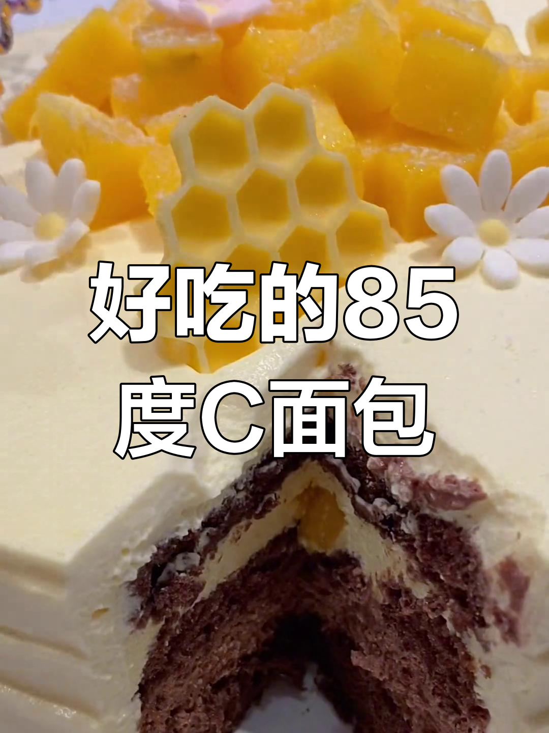 85度C必试美味面包