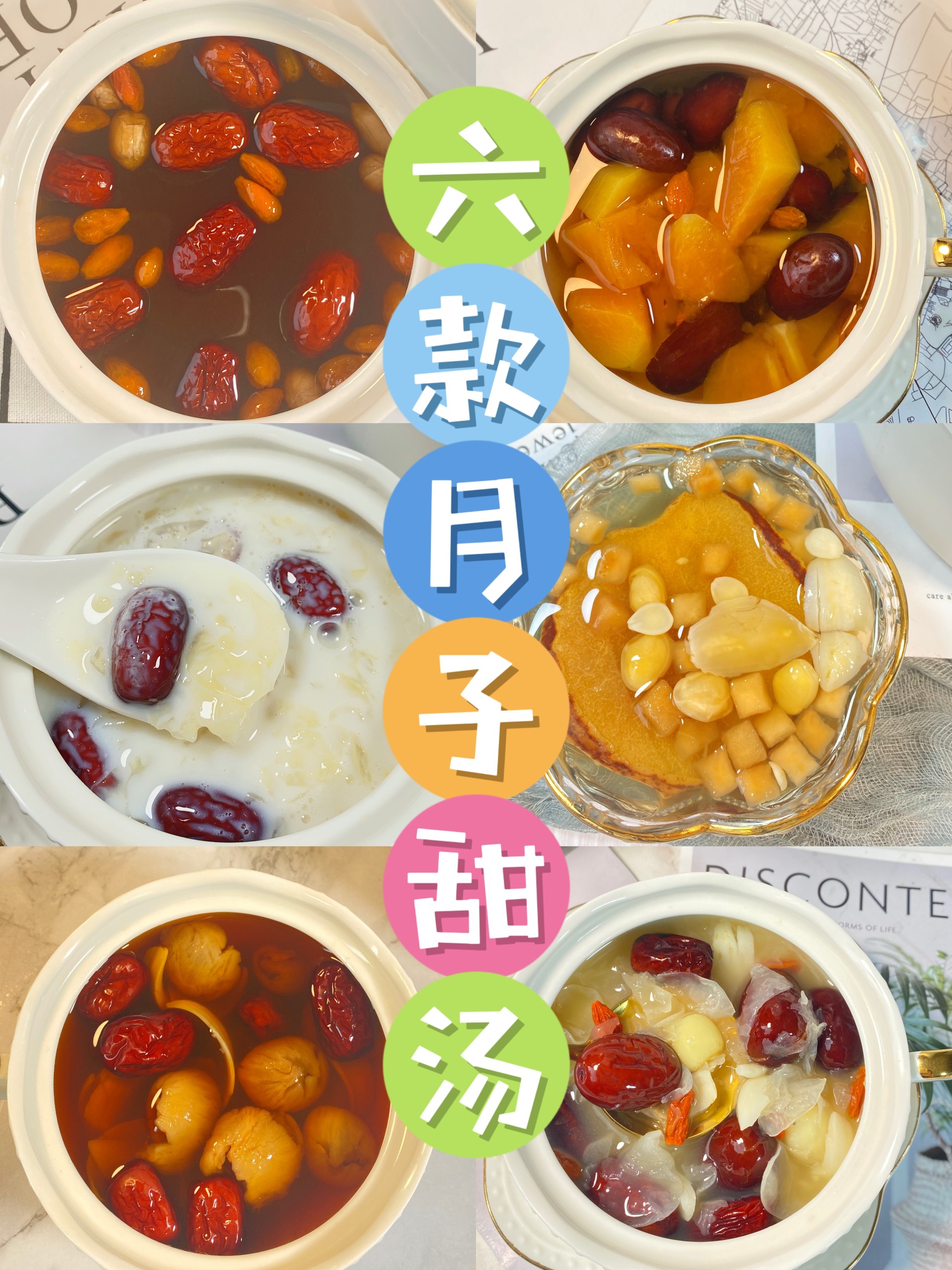 六款产后月子甜汤合集,有手就会