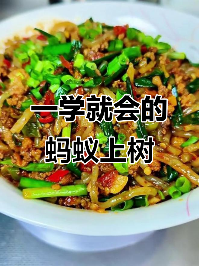 蚂蚁上树,简单又下饭的经典老菜