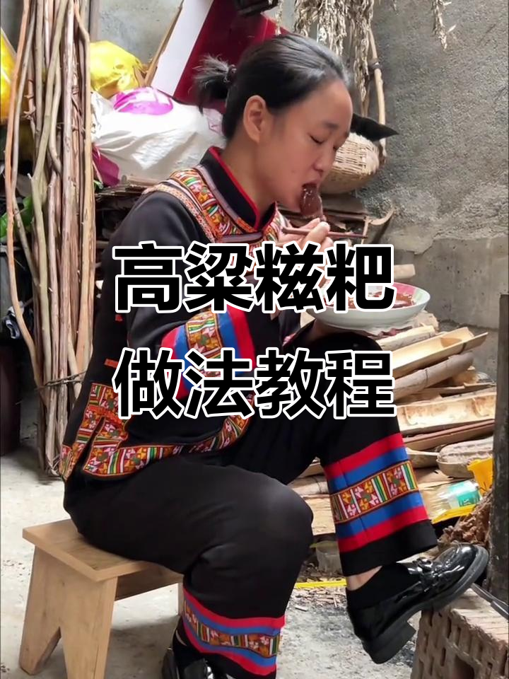 湖南手工高粱糍粑,教你轻松做糖水、煎炸烤等多种吃法
