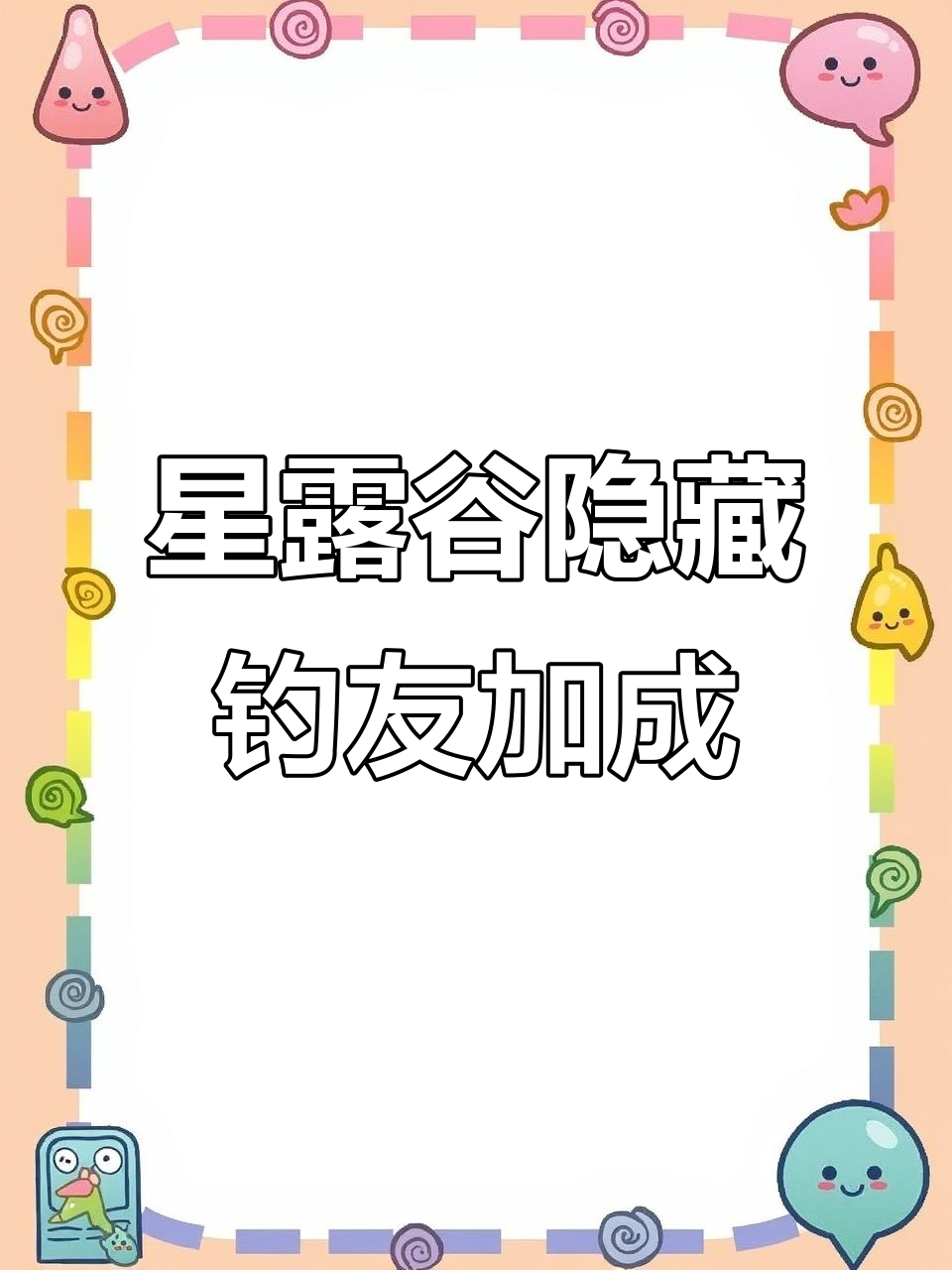 星露谷物语隐藏彩蛋大揭秘:钓鱼等级提升技巧