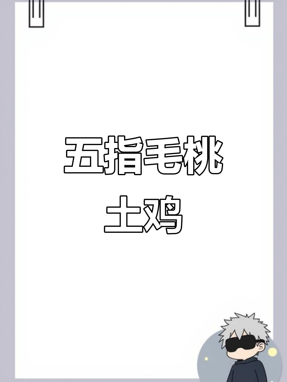 附近美味推荐:五指毛桃土鸡煲,超值尝鲜!