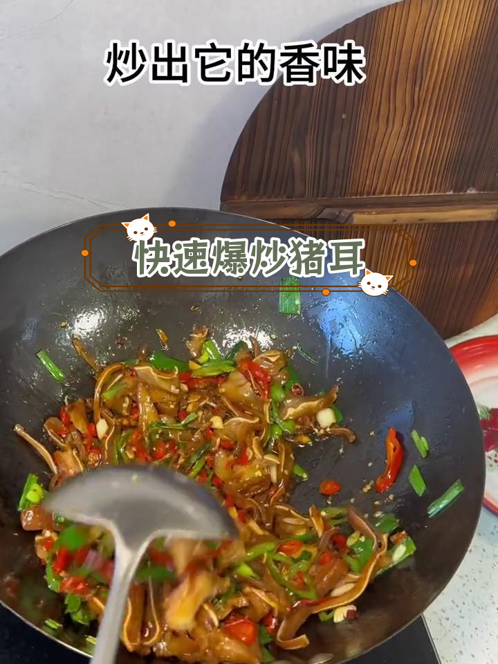 爆炒猪耳,5分钟搞定下饭神器