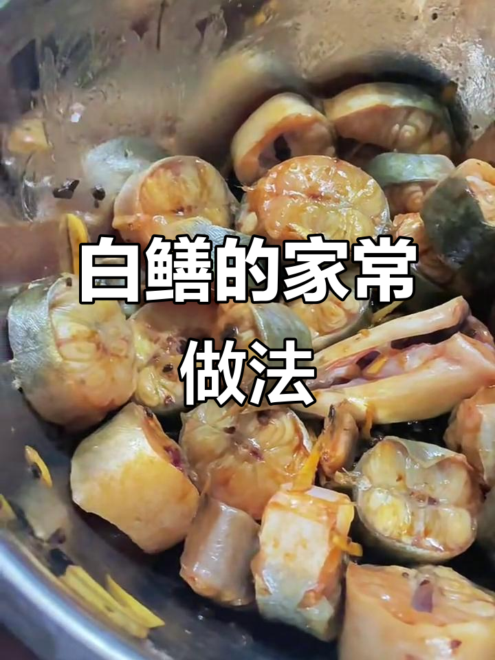 江西家常白鳝做法,简单又美味