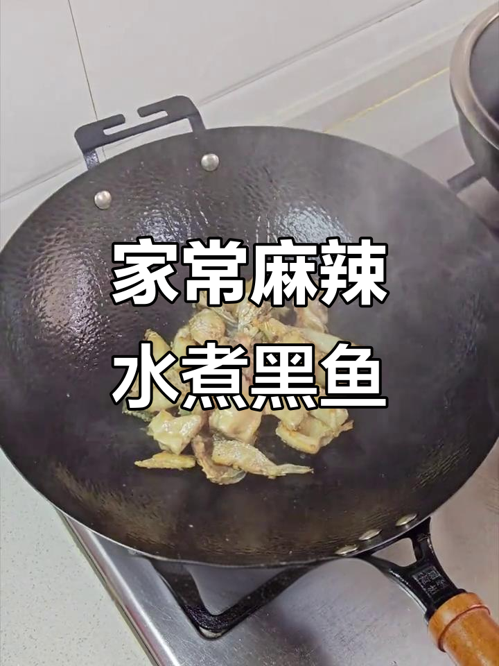 江苏小镇家常麻辣水煮黑鱼片，鲜香四溢秒杀饭店