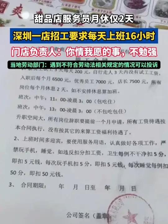 深圳一店招工要求每天上班16小时,月休仅2天,门店负责人:你情我愿的事不勉强