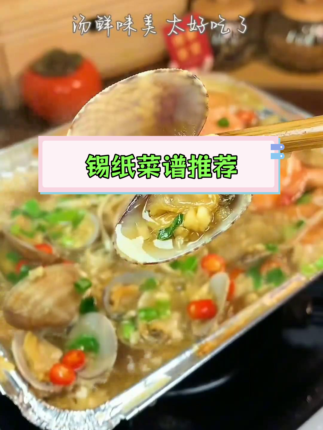 锡纸美食的十种做法,轻松学会