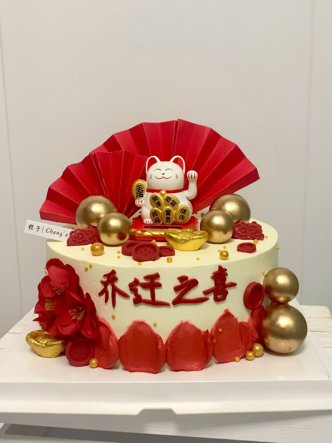 乔迁之喜,进宅大吉蛋糕