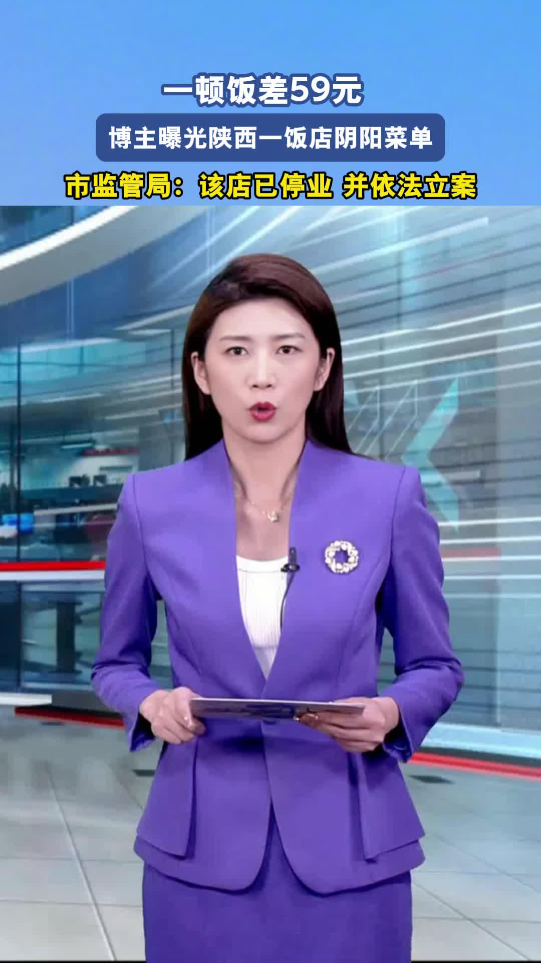 博主曝光陕西一饭店阴阳菜单