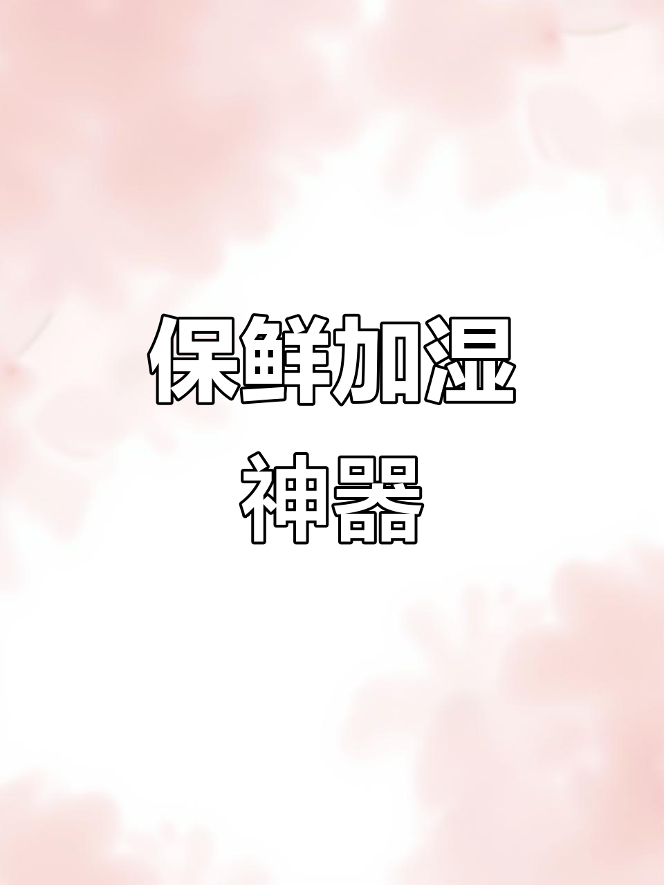 商超加湿器,延长果蔬保鲜期,提升顾客购物体验