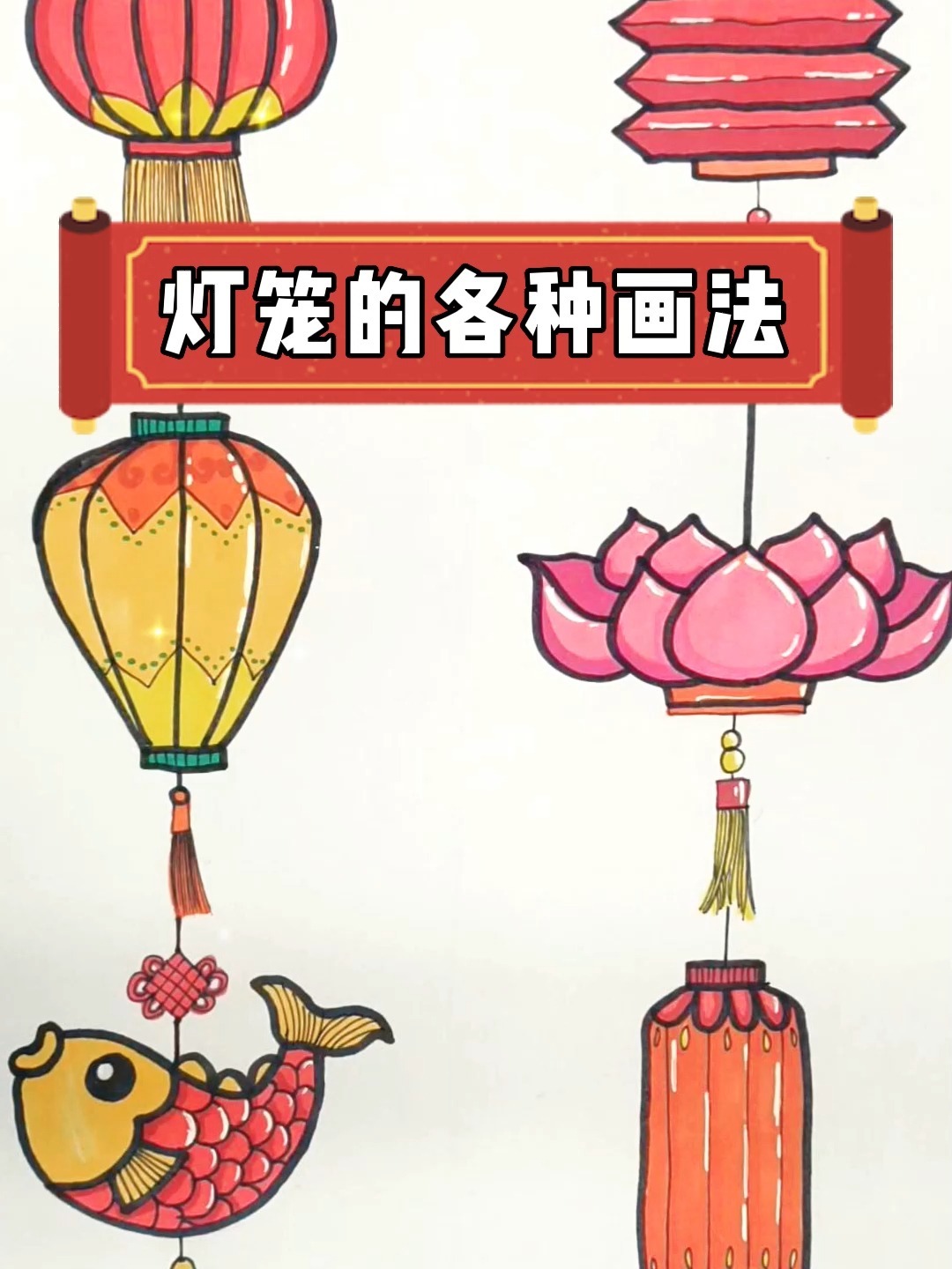 灯笼简笔画,一看就会!