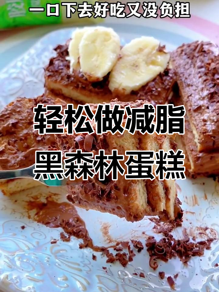 低卡黑森林蛋糕,无烤箱、低负担夏日美味