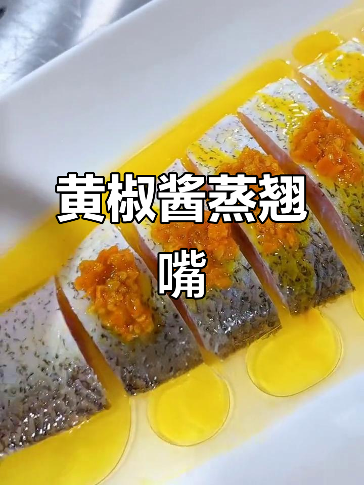 黄椒酱蒸翘嘴鱼,一看就让人食欲大增