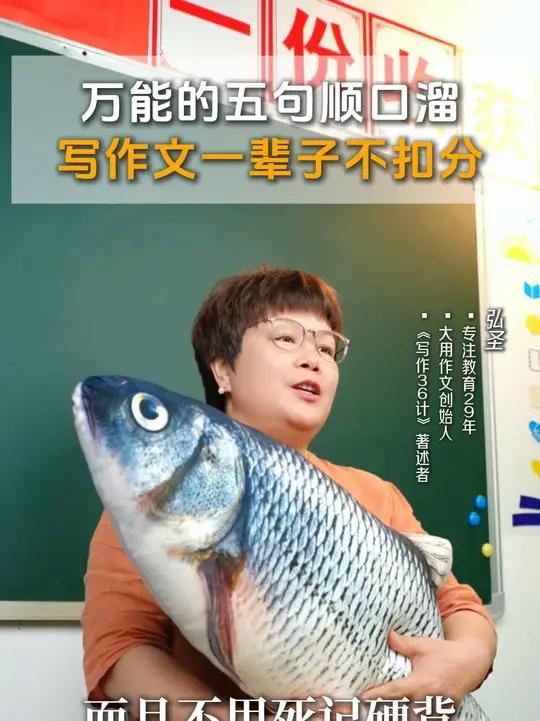 万能的五句顺口溜,写作文一辈子不扣分!