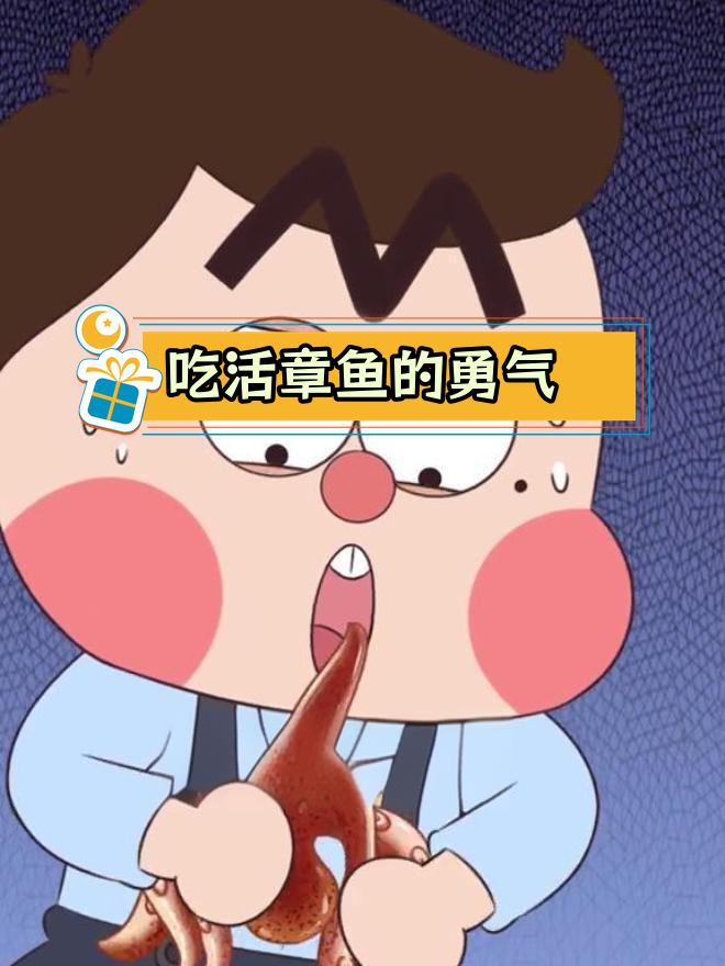 韩国人挑战生吃活章鱼,纯爷们儿能做到吗?