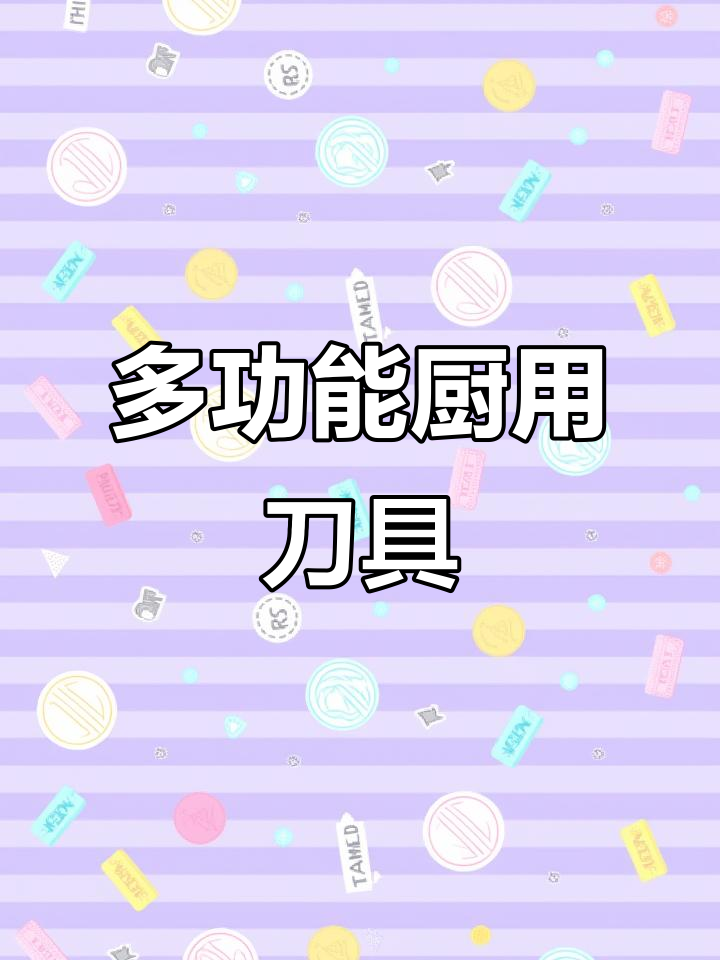 苏泊尔锋润刀具,厨房必备多功能套刀