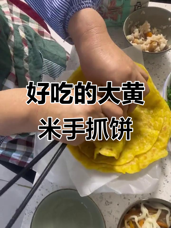 大黄米手抓饼,简单又上瘾!