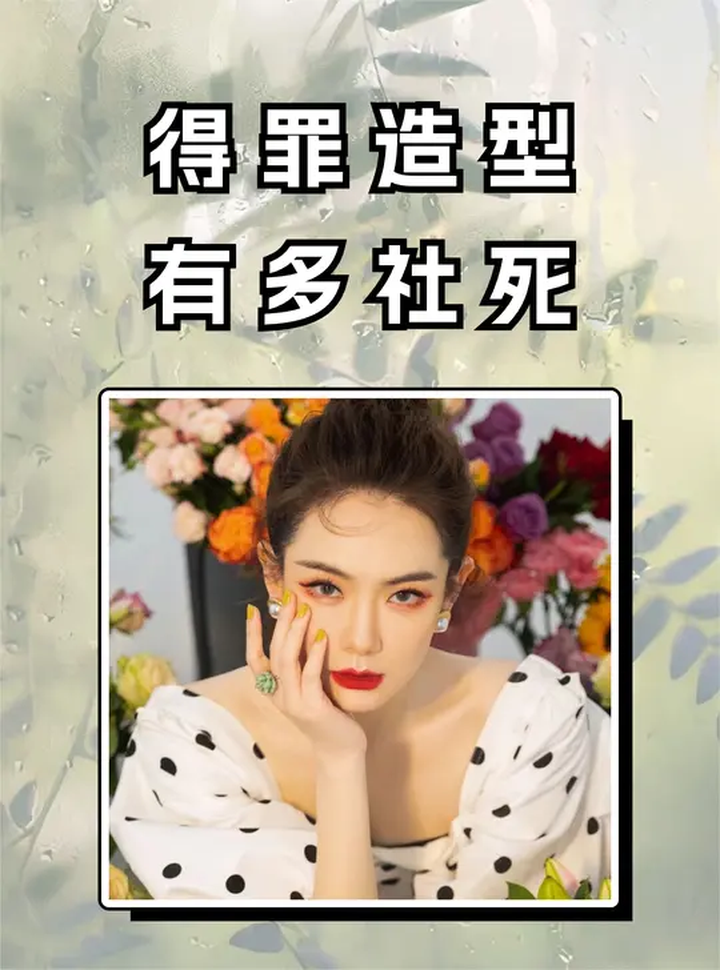 明星得罪造型师能有多尴尬,戚薇顶泡面头出场