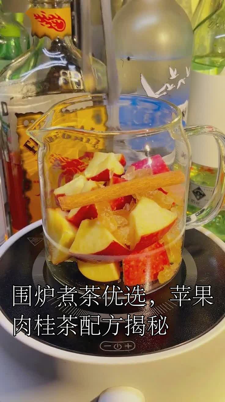围炉煮茶优选,苹果肉桂茶配方揭秘