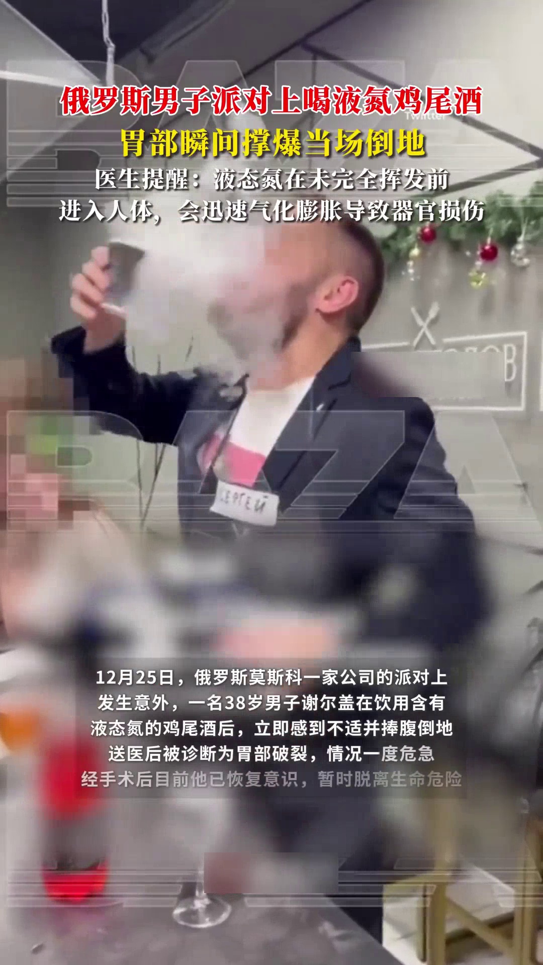 俄罗斯男子喝液氮鸡尾酒后,胃瞬间撑爆当场倒地,医生提醒