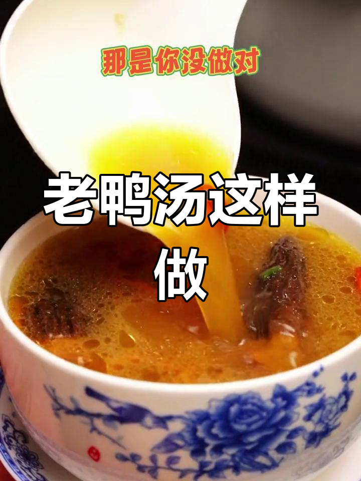 轻松炖出鲜美老鸭汤,去腥又嫩滑