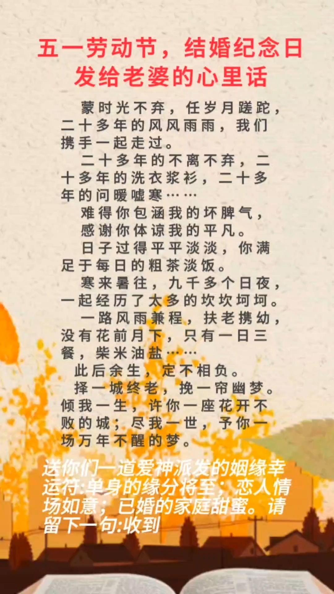 五一劳动节 结婚纪念日 致妻子的走心文案