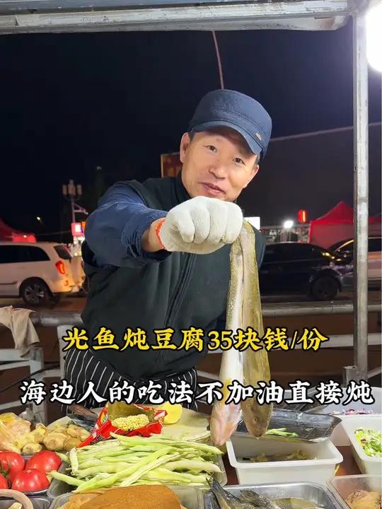 冬天的第一口海鲜“光鱼炖豆腐” 谁吃谁知道 好吃不贵经济实惠 冬天就要吃得锅里锅气 什么山