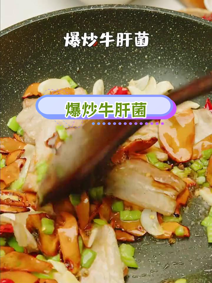 云南必试爆炒牛肝菌,家常做法大公开