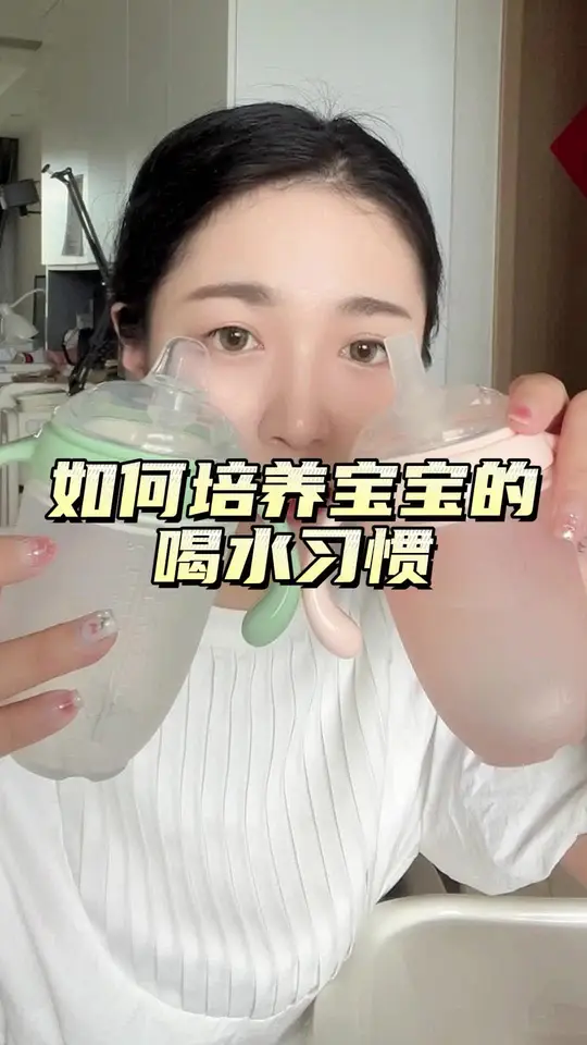 宝宝喝水喝奶用吸管还是鸭嘴?一个视频为姐妹们讲明白
