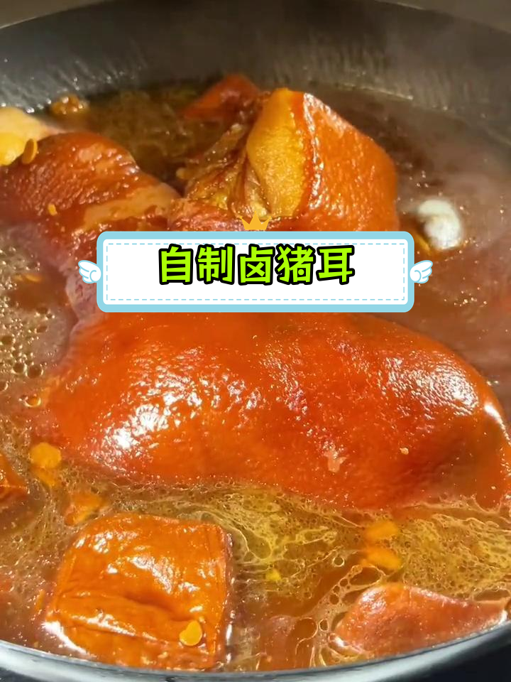 卤猪耳朵的家常做法