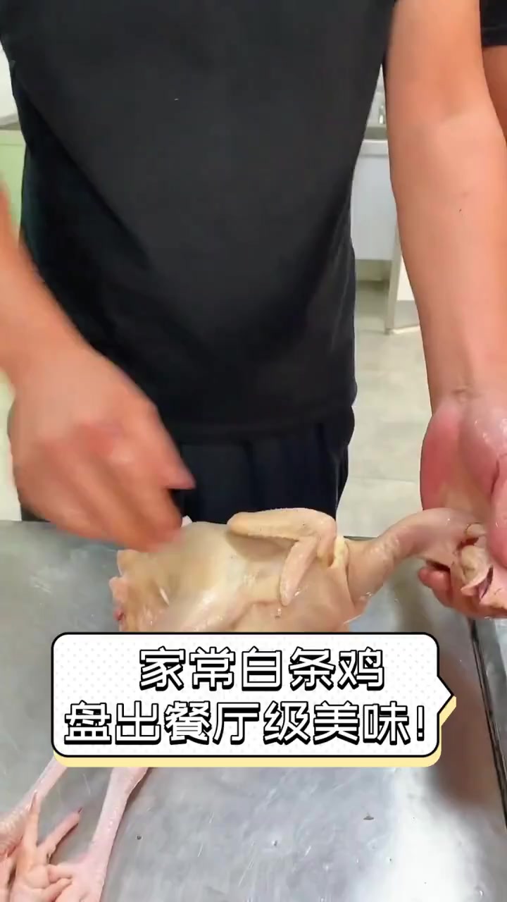 家常白条鸡,盘出餐厅级美味!